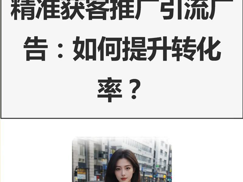 b站怎么接广告推广；b站怎么接广告推广任务