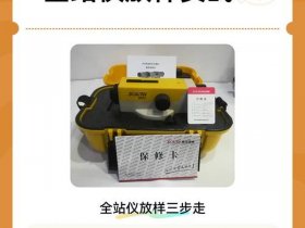 华星全站仪坐标放样、华星全站仪坐标放样视频