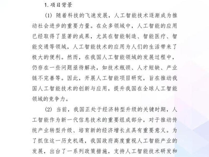 化工建设(化工建设项目可行性研究报告内容和深度的规定) 化工建设(化工建设项目可行性研究报告内容和深度的规定)