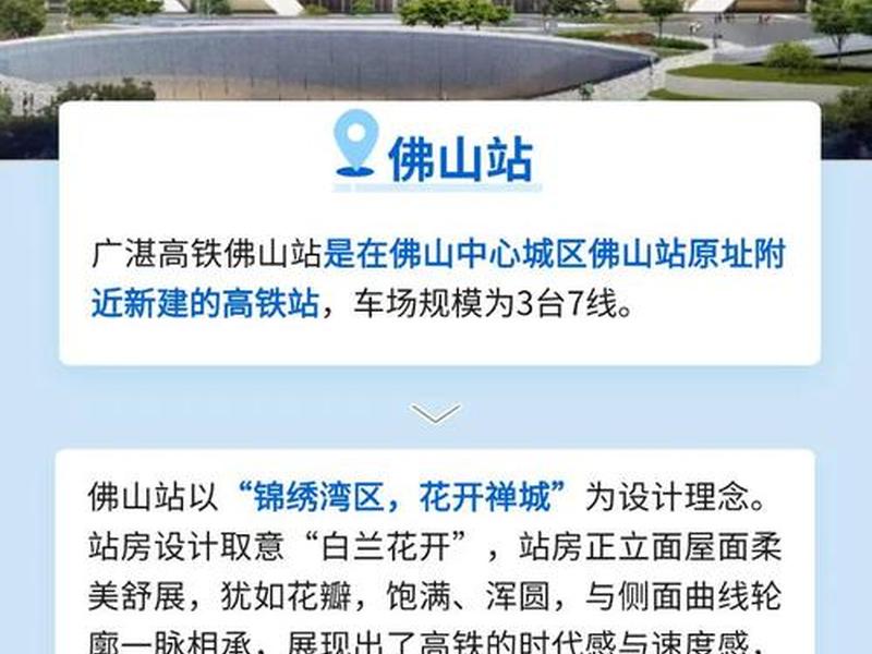 佛山建站哪家好、佛山新建高铁站在哪里