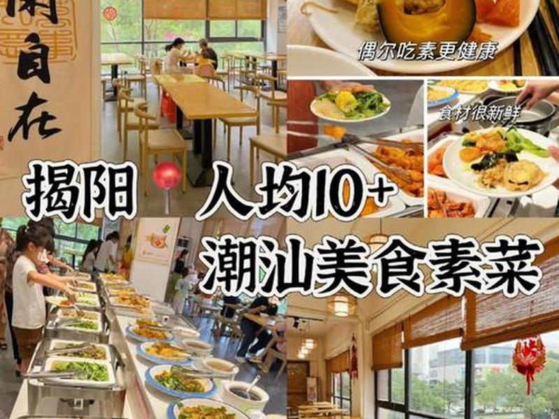 揭阳自助餐哪家最好（揭阳自助餐哪家最好吃）