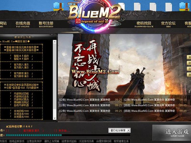 blue引擎教程、blue引擎登录器配置教程
