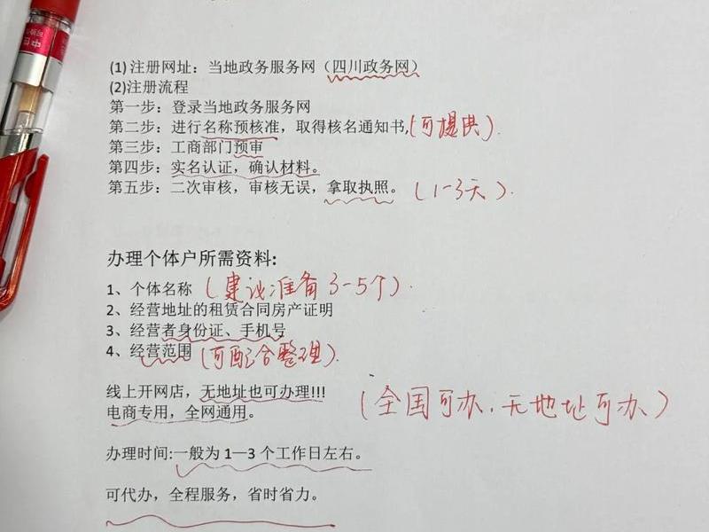 公司执照申请保姆级教程;申请公司执照流程 公司执照申请保姆级教程;申请公司执照流程