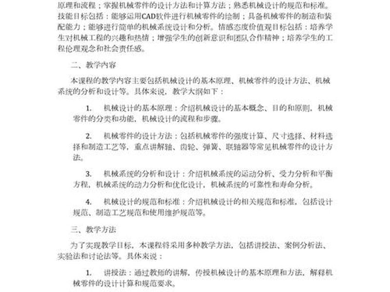 机械搭建课程、机械搭建课程心得体会 机械搭建课程、机械搭建课程心得体会