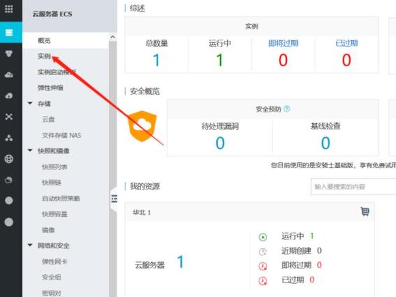 阿里云ECS使用教程 阿里云ecs使用教程 阿里云ECS使用教程 阿里云ecs使用教程