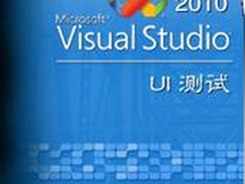vs2010安装视频 - vs2010安装方法