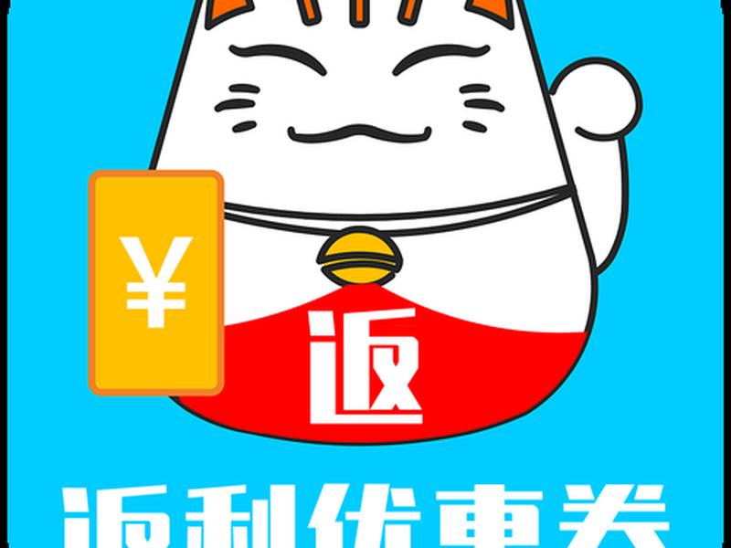 多多返利优惠券、拼多多返利优惠券