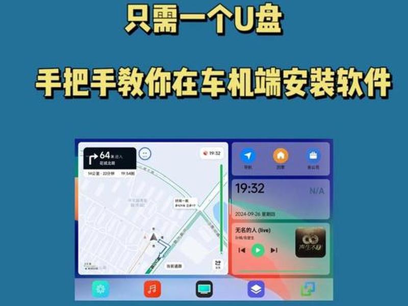 车机装应用轻松搞定法；车机应用怎么安装