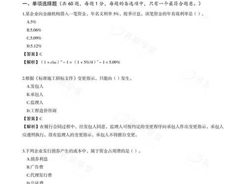 2017年一建法规真题及答案、2017年一级建造师法规真题及答案解析
