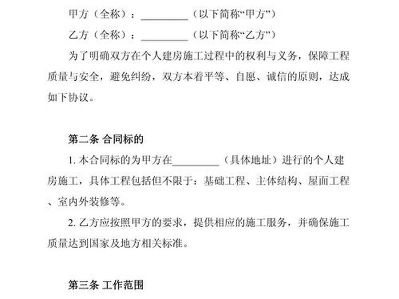 建房协议书模板(建房协议书模板图片) 建房协议书模板(建房协议书模板图片)