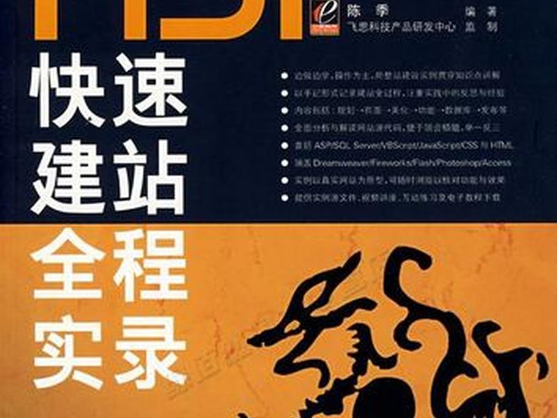 ASP建站系统；asp建站系统