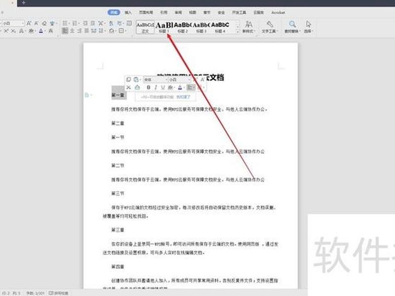 wp是怎么生成目录 - wps是怎么生成目录 wp是怎么生成目录 - wps是怎么生成目录