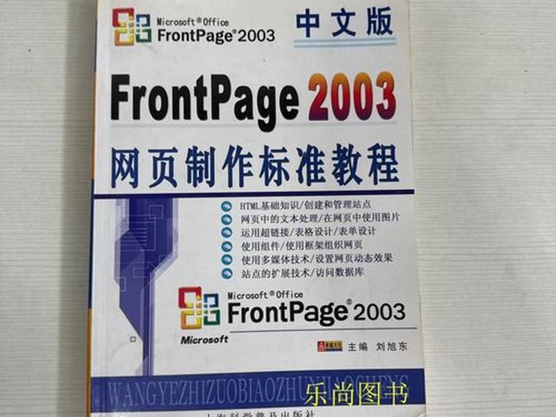 frontpage做网页教程视频,frontpage网页制作教程视频 frontpage做网页教程视频,frontpage网页制作教程视频