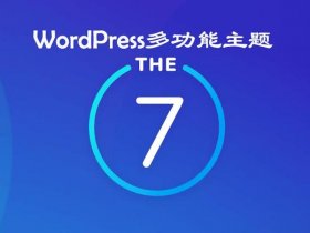 the 7主题 - the7主题教程
