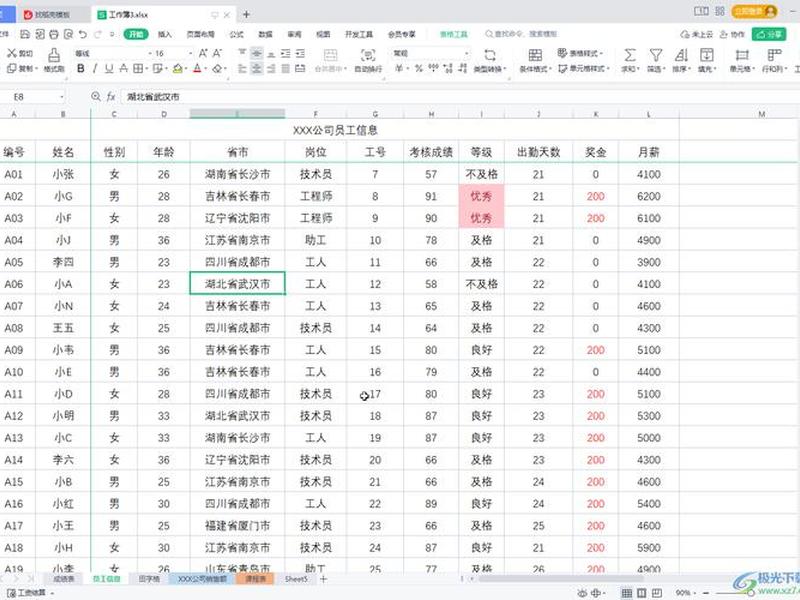 wps建站教程、wps建表格教程 wps建站教程、wps建表格教程