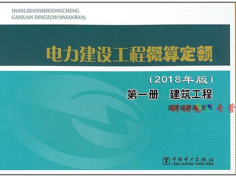 2018建筑概算指南电子版,2018建筑概算指南电子版pdf 2018建筑概算指南电子版,2018建筑概算指南电子版pdf