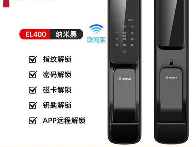 博士智能锁怎么样；博士智能锁怎么样好用吗