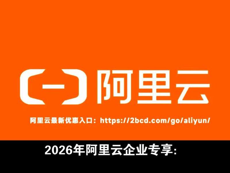 阿里云企业官网建站、阿里云企业网站建设 阿里云企业官网建站、阿里云企业网站建设