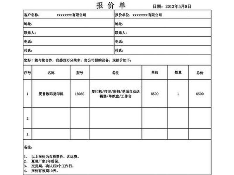 建站公司报价单模板、建站公司报价单模板怎么写 建站公司报价单模板、建站公司报价单模板怎么写