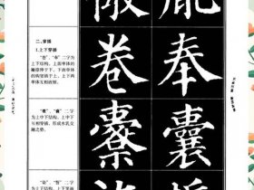 多宝塔碑教程电子版、多宝塔碑电子版下载