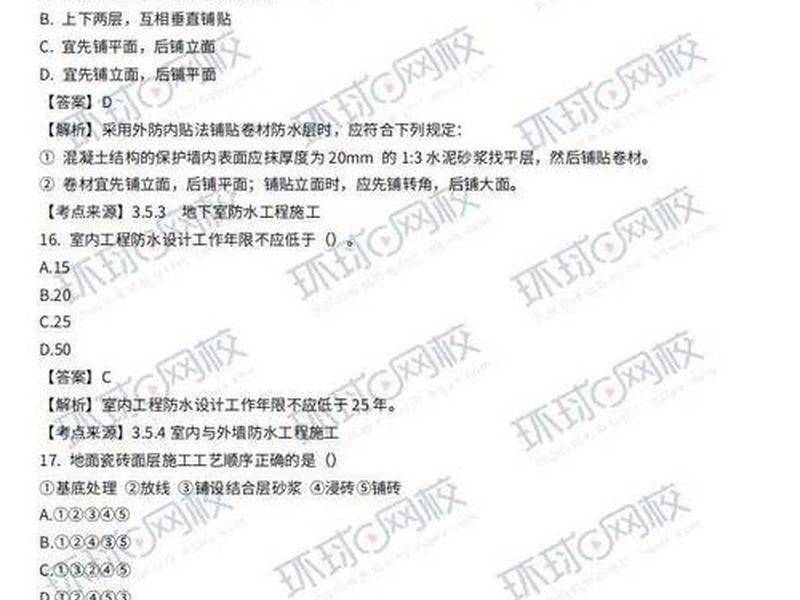 2017年一建法规真题及答案、2017年一级建造师法规真题及答案解析
