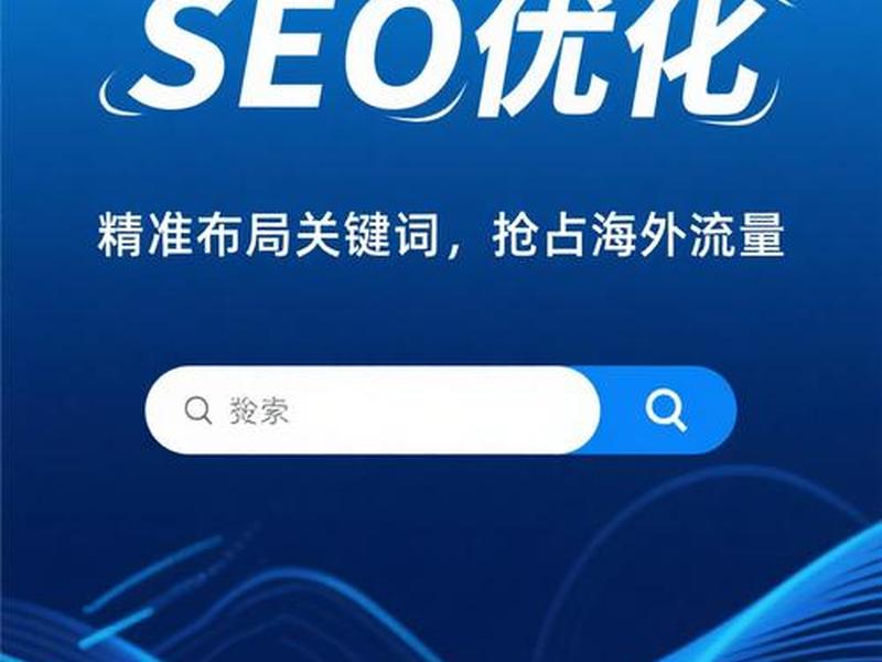 seo优化推广(seo品牌推广优化) seo优化推广(seo品牌推广优化)