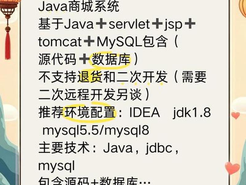 jsp网站源代码（jsp电商网站源码）