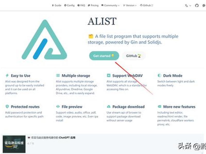 Alist部署教程、alist部署教程 Alist部署教程、alist部署教程