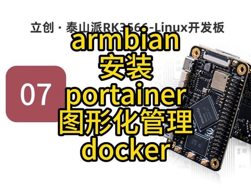 armbian安装docker方法 - armbian 安装docker armbian安装docker方法 - armbian 安装docker