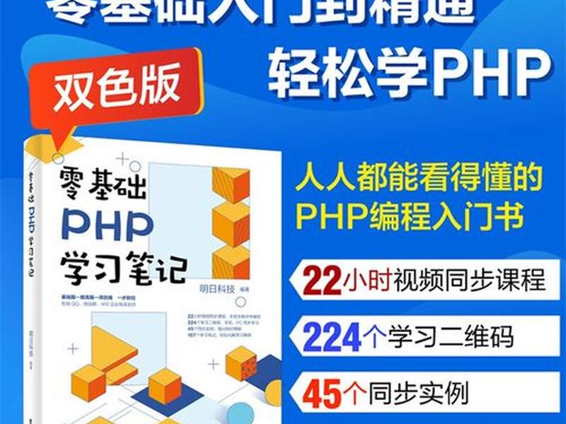 php语言入门 php语言入门基础