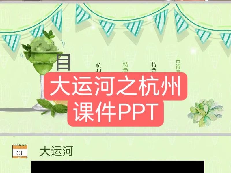 杭州ppt模板;杭州ppt模板下载大全 杭州ppt模板;杭州ppt模板下载大全