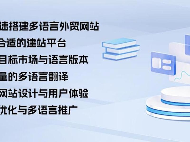 多语言建站平台推荐、多国语言网站建设 多语言建站平台推荐、多国语言网站建设