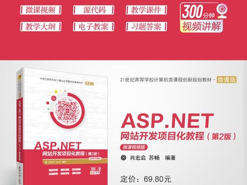asp作品开发教程 asp网站开发视频教程