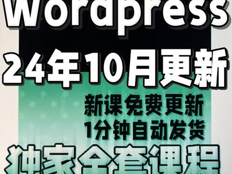wordpress安装详细教程 - wordpress 安装教程