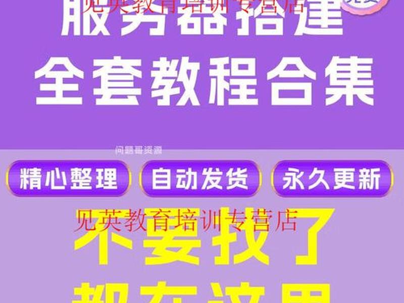 独立服务器搭建教程 - 独立服务器搭建教程视频 独立服务器搭建教程 - 独立服务器搭建教程视频