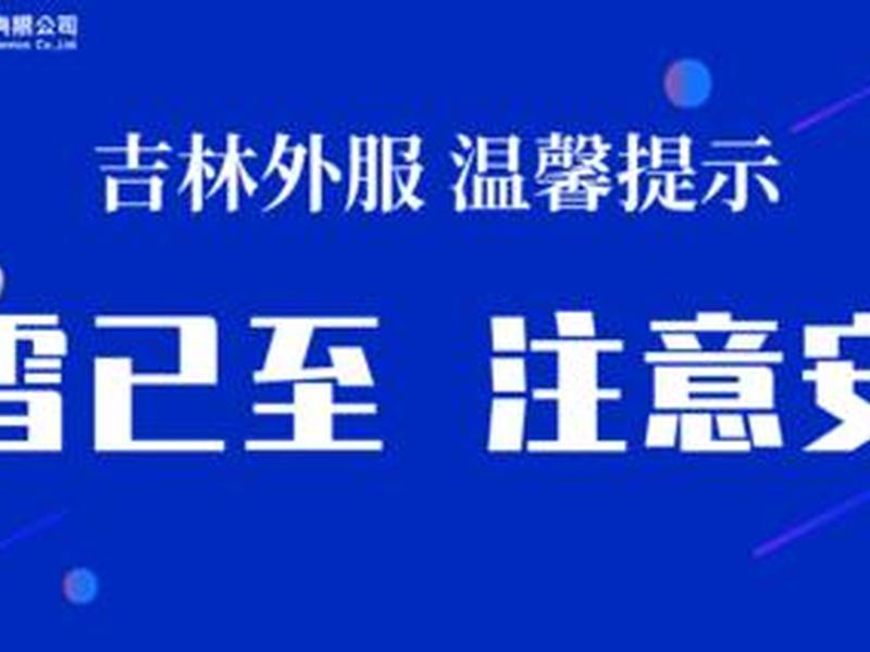 吉林外服官方网站;吉林外服官方网站下载 吉林外服官方网站;吉林外服官方网站下载