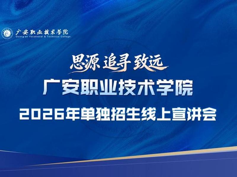 广安建筑职业技术学院 - 广安建筑职业技术学院官网 广安建筑职业技术学院 - 广安建筑职业技术学院官网