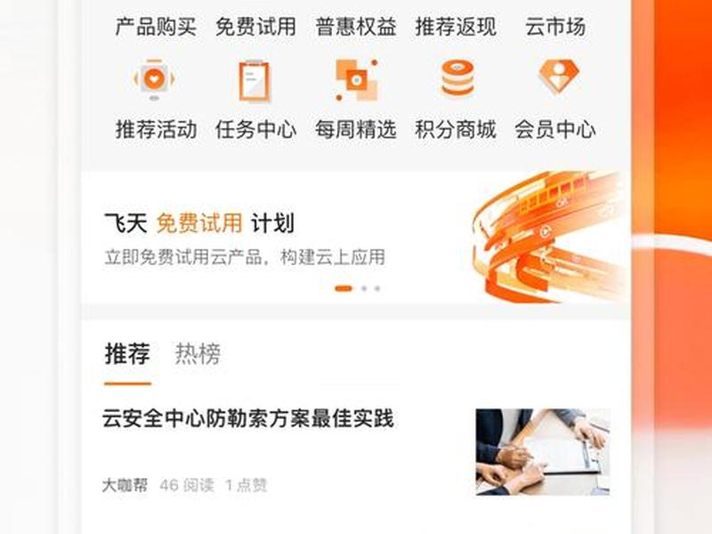 阿里云 手机端 - 阿里云 手机端app 阿里云 手机端 - 阿里云 手机端app