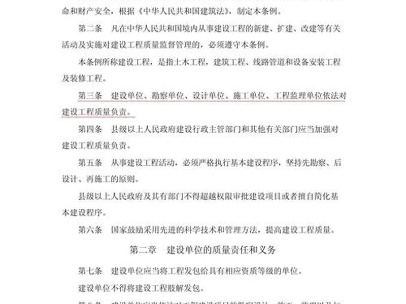 2018建设工程质量管理条例最新版;2018建设工程质量管理条例最新版全文 2018建设工程质量管理条例最新版;2018建设工程质量管理条例最新版全文