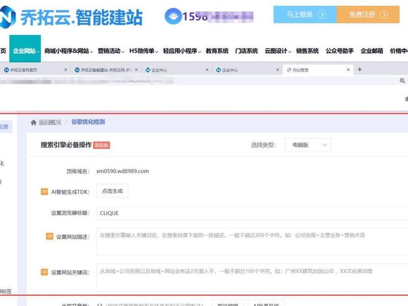 seo建站系统、建站平台seo