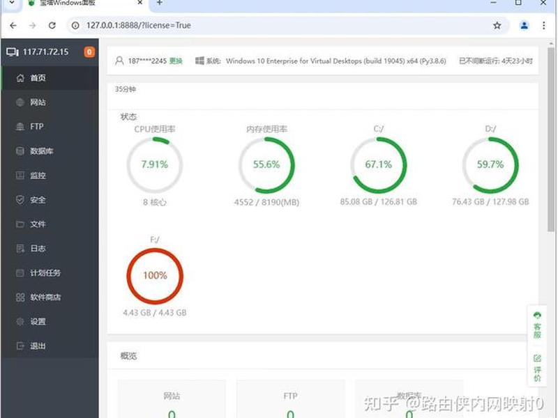 宝塔windows面板是什么 宝塔windows面板怎么用 宝塔windows面板是什么 宝塔windows面板怎么用
