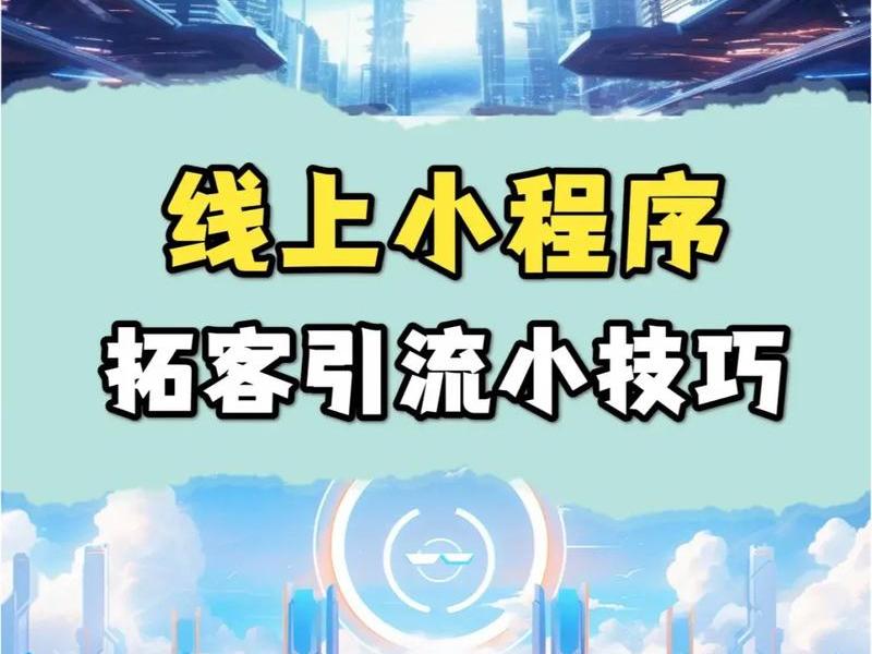 凡科官网免费制作小程序(凡科免费制作小程序是可以用的吗) 凡科官网免费制作小程序(凡科免费制作小程序是可以用的吗)
