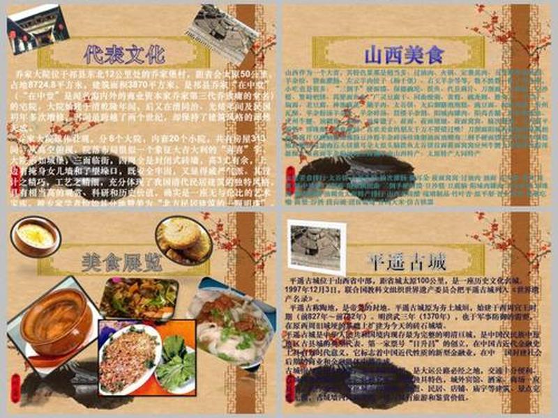 介绍山西的ppt模板、介绍山西的ppt模板怎么做 介绍山西的ppt模板、介绍山西的ppt模板怎么做