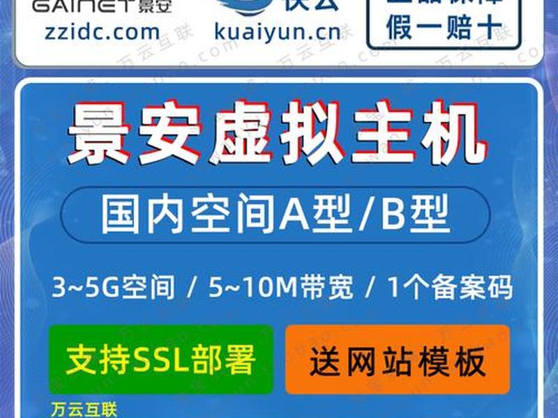 景安主机建站教程,景安网络免费主机 景安主机建站教程,景安网络免费主机