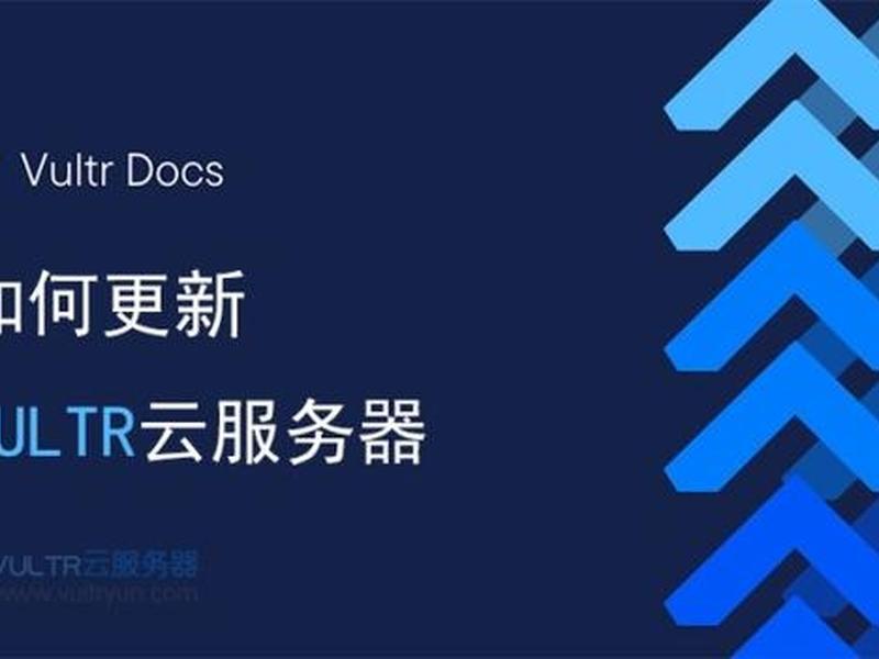 vulture怎么搭建服务器 - vultr服务器怎么样 vulture怎么搭建服务器 - vultr服务器怎么样