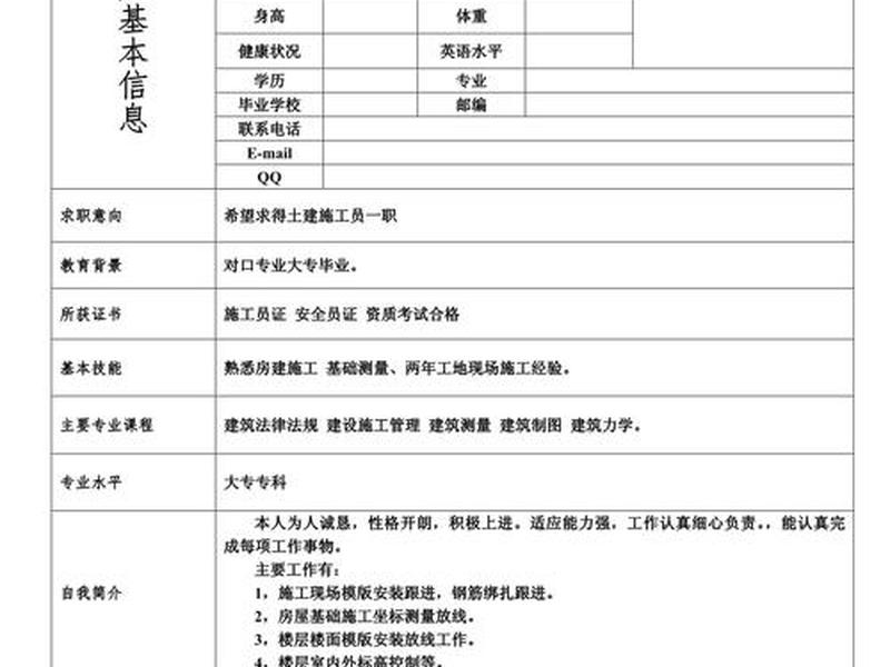 建筑工程个人简历模板免费 - 建筑工程个人简历模板免费复制 建筑工程个人简历模板免费 - 建筑工程个人简历模板免费复制