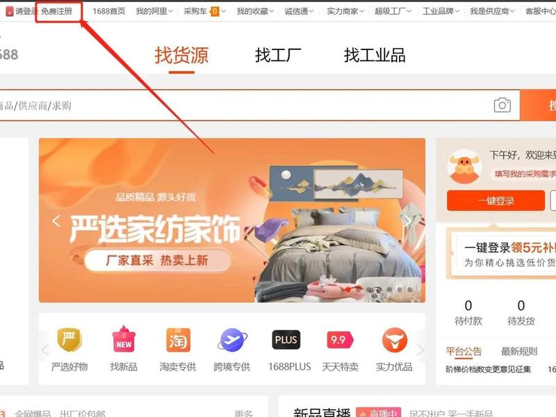 1688外贸工厂模式;1688外贸工厂入驻 1688外贸工厂模式;1688外贸工厂入驻