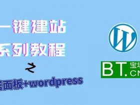 宝塔windows面板建站教程、宝塔windows面板 教程