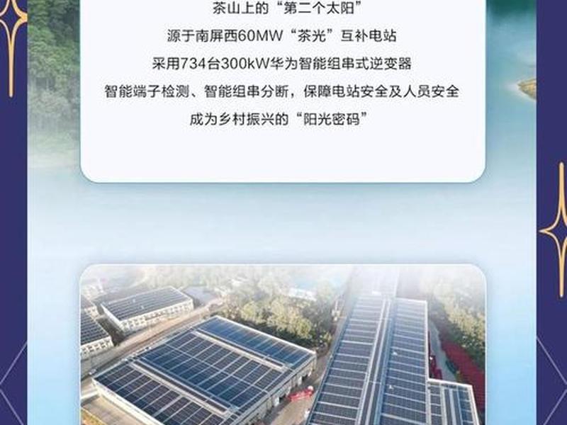 华为智能光伏app建站指导,华为智能光伏电站解决方案 华为智能光伏app建站指导,华为智能光伏电站解决方案