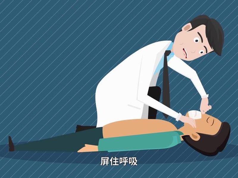 1分钟cpr教学动画(cpr操作教学视频) 1分钟cpr教学动画(cpr操作教学视频)